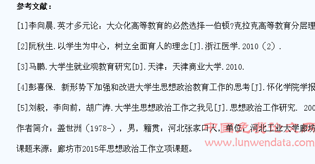 加强和创新新形势下高校大学生思想政治工作