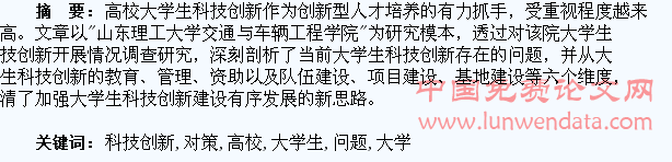 高校大学生科技创新存在的问题与对策刍议