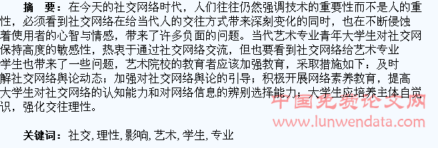 技术理性下社交网络对艺术专业学生的影响