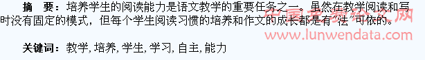 如何在阅读教学中培养学生自主学习的能力