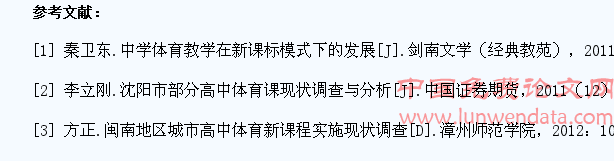 论高中体育教学之学生创造力素质的培养
