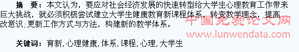 大学生心理健康教育新课程体系探索
