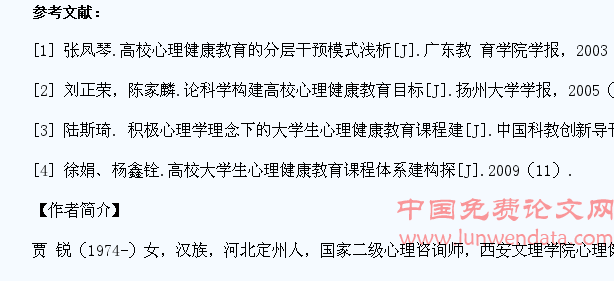 大学生心理健康教育新课程体系探索