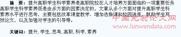 关于提升高职学生科学素养的思考
