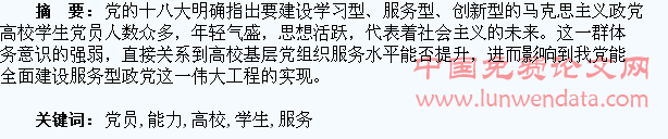 论高校学生党员服务能力养成