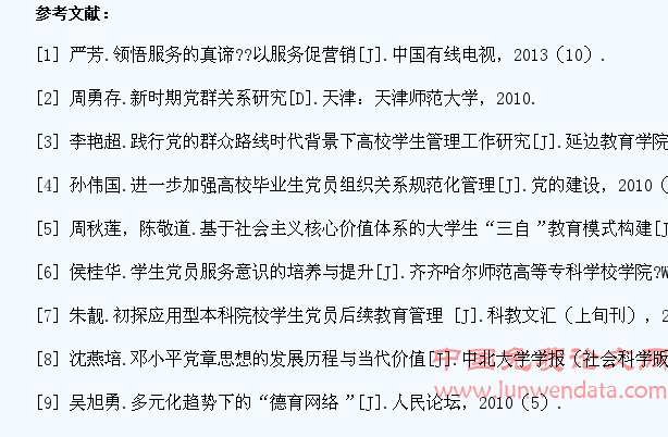 论高校学生党员服务能力养成
