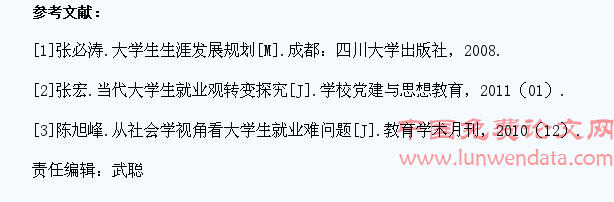思想政治教育在转变大学生就业观念中的作用