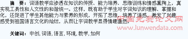 如何在教学中创设语言环境以促进学生对词语的把握
