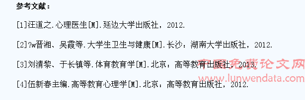学校体育对学生心理素质突出问题的有效干预