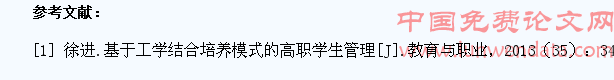 基于工学结合培养模式的高职学生管理