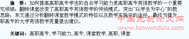 利用翻转课堂教学模式提高高职高专学生的自主学习能力