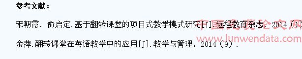利用翻转课堂教学模式提高高职高专学生的自主学习能力