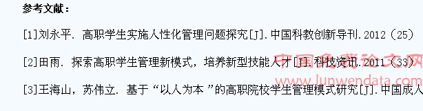 高职学生管理制度化和人性化的作用探讨