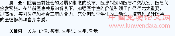 当前医患关系背景下实现对医学生价值引领的路径