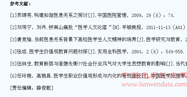 当前医患关系背景下实现对医学生价值引领的路径