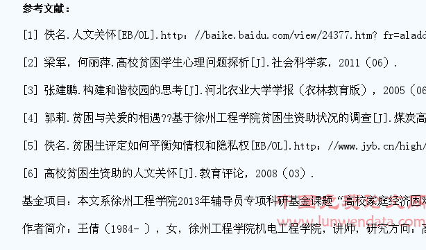 浅谈高校学生资助工作中人文关怀的构建