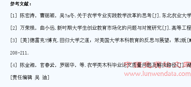 面向现代化大农业农学专业学生实践能力的培养