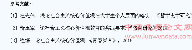 浅淡社会主义核心价值观在高职学生个人层面的实践