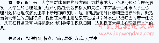 当前大学生归因方式特点与思想教育引导