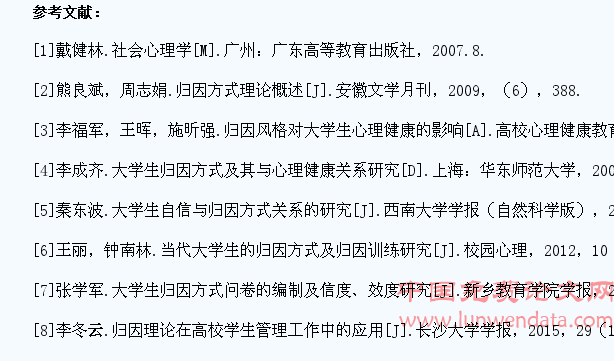 当前大学生归因方式特点与思想教育引导