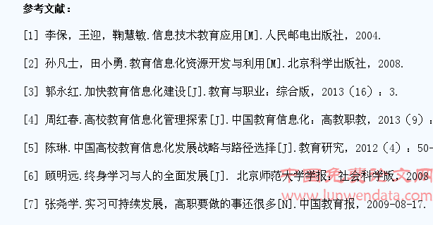 信息化条件下高职学生可持续发展能力培养探索