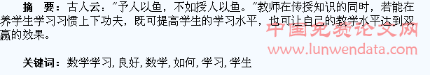 如何培养学生良好的数学学习习惯