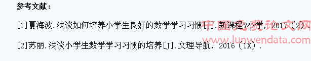 如何培养学生良好的数学学习习惯