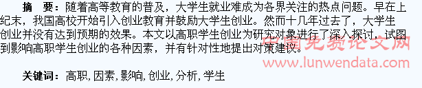 高职学生创业影响因素分析