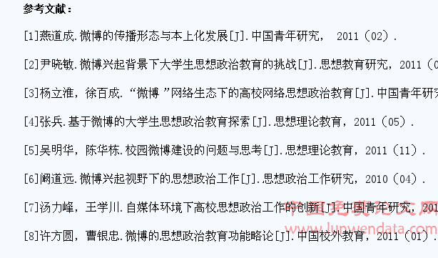 以微博为载体开展大学生思想政治教育刍议