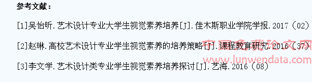 探讨艺术设计专业学生的视觉素养培育路径