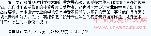 探讨艺术设计专业学生的视觉素养培育路径