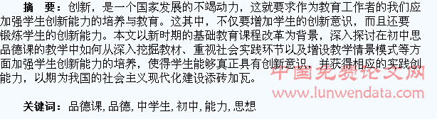 初中思想品德课教学中学生创新能力培养分析
