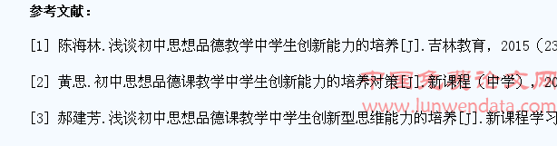 初中思想品德课教学中学生创新能力培养分析