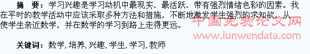 教师应如何培养学生的数学学习兴趣