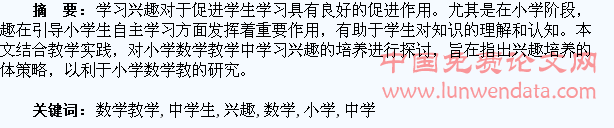 小学数学教学中学生学习兴趣的培养