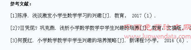小学数学教学中学生学习兴趣的培养