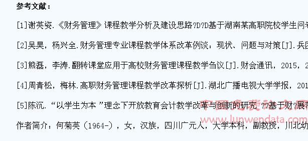 探析“学生为本”理念下的高校会计教学改革