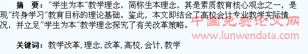 探析“学生为本”理念下的高校会计教学改革