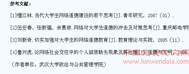 冲击与回应:大学生的网络道德研究