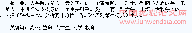 高校大学生生命教育的探索