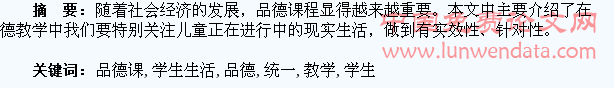 品德课教学与学生生活的统一