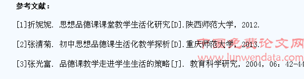 品德课教学与学生生活的统一