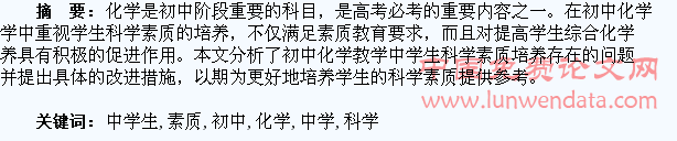 初中化学教学中学生科学素质的培养探讨