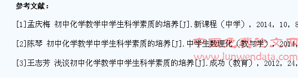 初中化学教学中学生科学素质的培养探讨