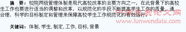 校院两级管理体制背景下的高校学生工作规范化目标制定