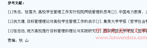 校院两级管理体制背景下的高校学生工作规范化目标制定