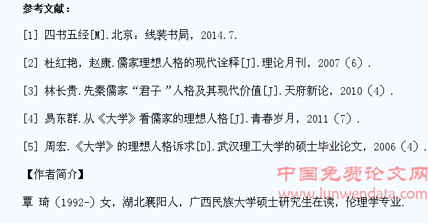 《大学》中的理想人格及其对当代大学生教育的价值