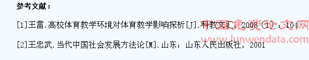 高等院校体育教学环境对学生体育学习的功用分析