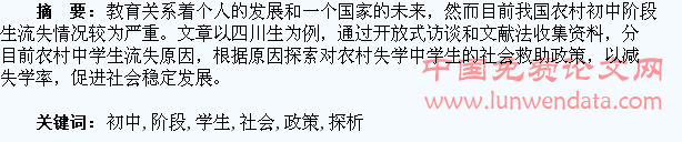 农村初中阶段失学学生社会救助政策探析