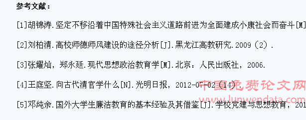 大学生廉洁教育的结构分析